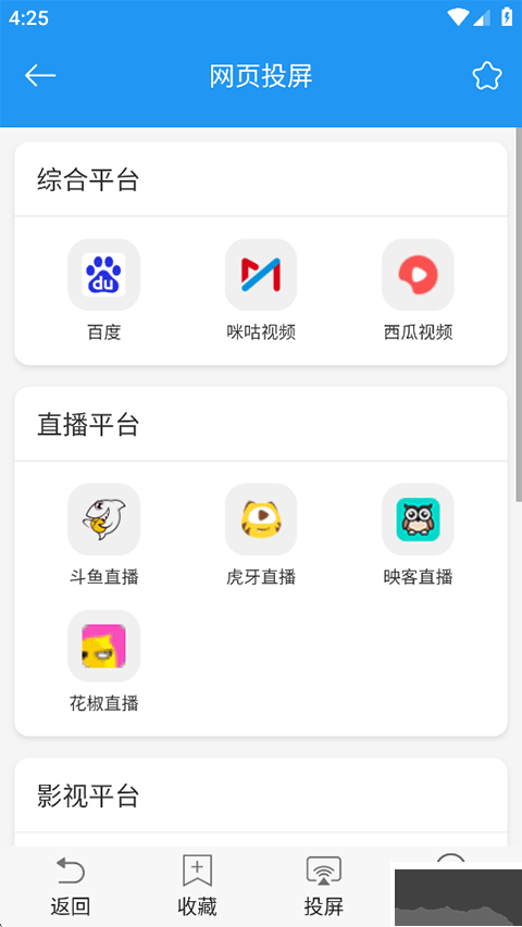 TV投屏助手高清镜像app