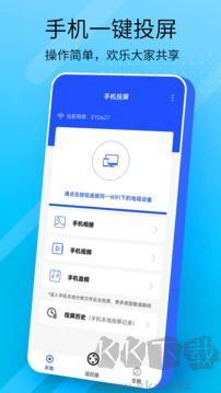 万能手机投屏安卓版
