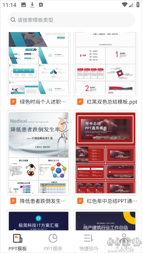 PPT模板手机版