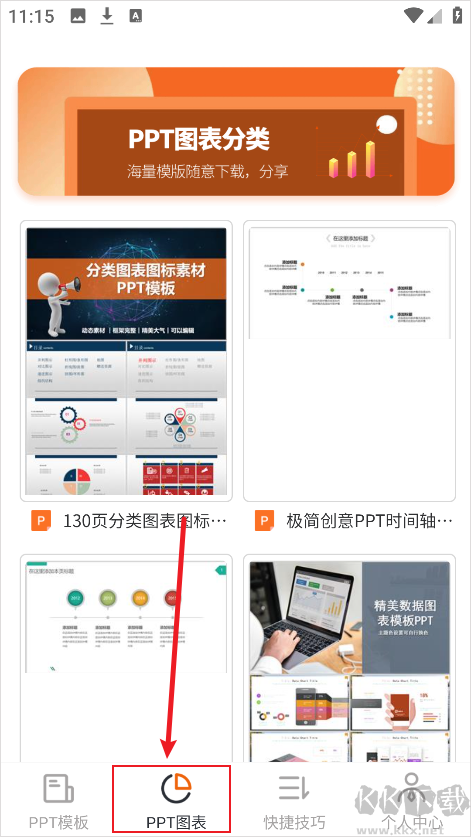 PPT模板手机版