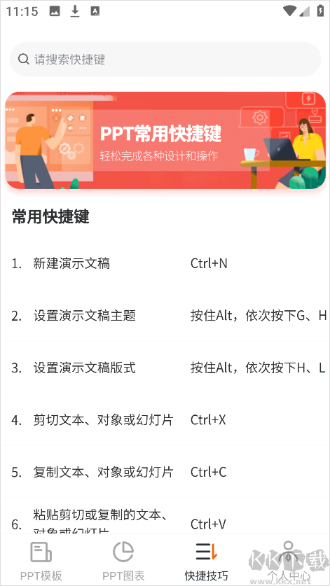 PPT模板手机版