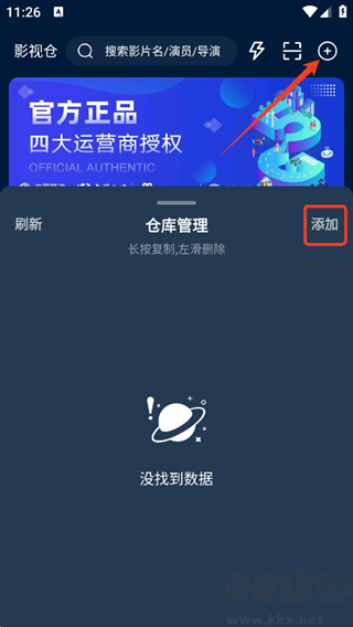 影视仓软件