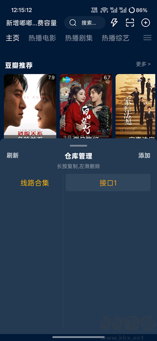 影视仓软件