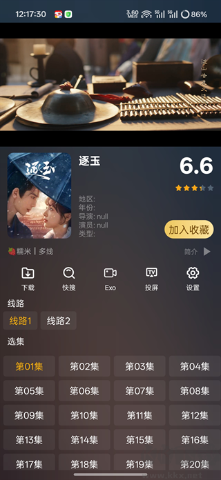 影视仓软件