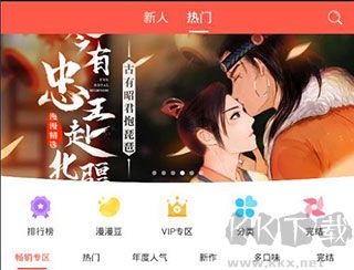 漫漫漫画阅读