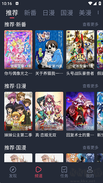 当鸟动漫手机版