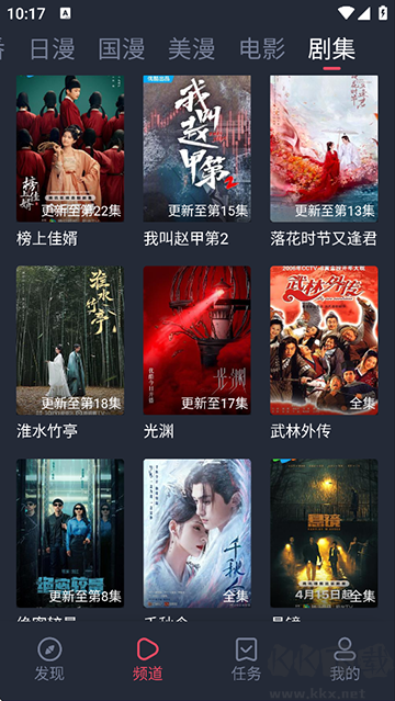 当鸟动漫手机版