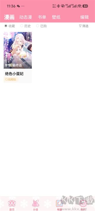 飒漫画手机免费版