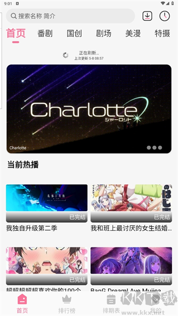 MiFun动漫无广告版