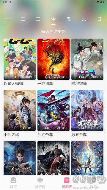 MiFun动漫无广告版