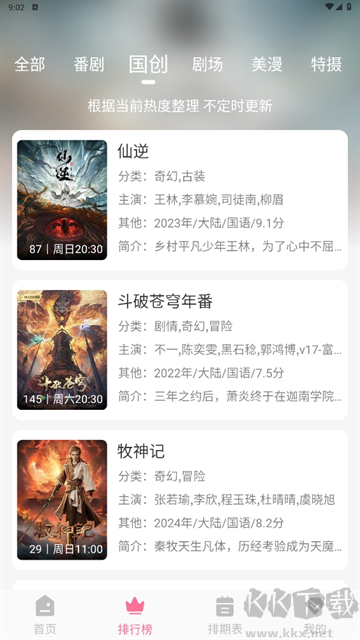 MiFun动漫无广告版