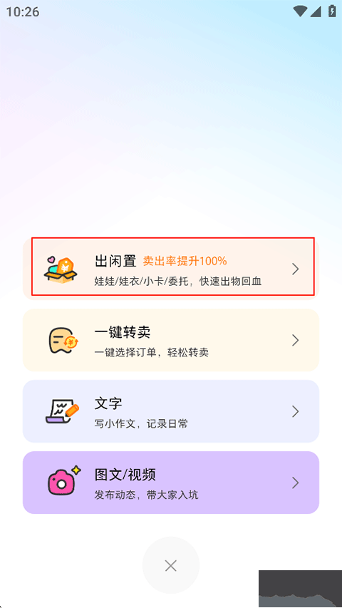 微店APP最新版