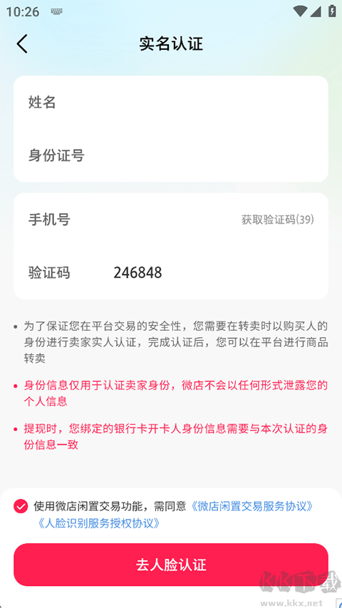 微店APP最新版