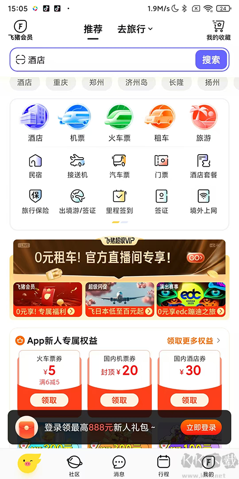 飞猪旅行出行预订