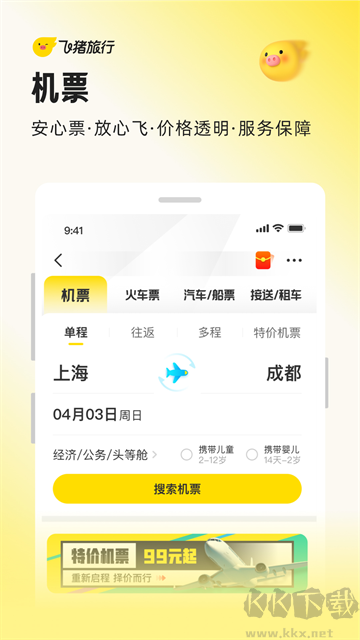 飞猪旅行出行预订