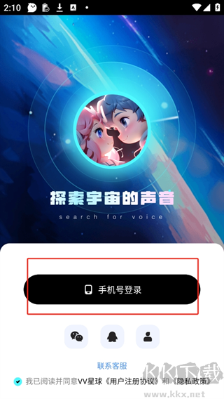 VV星球免费版