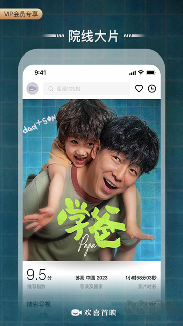 欢喜首映最新版