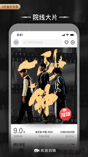 欢喜首映最新版
