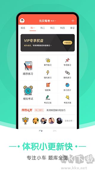 元贝驾考极速版