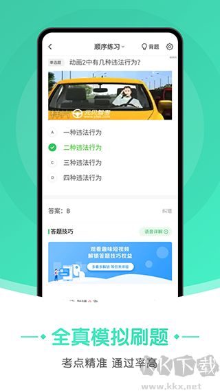 元贝驾考极速版