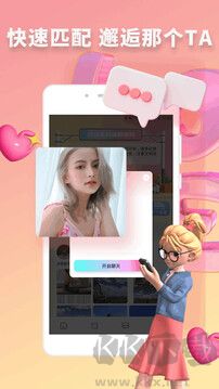 快识交友APP