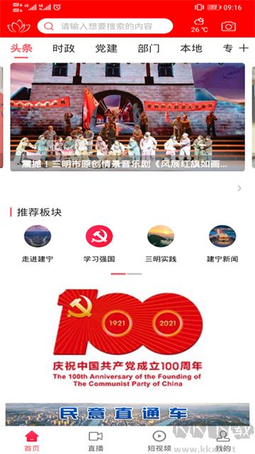 建宁融媒手机版