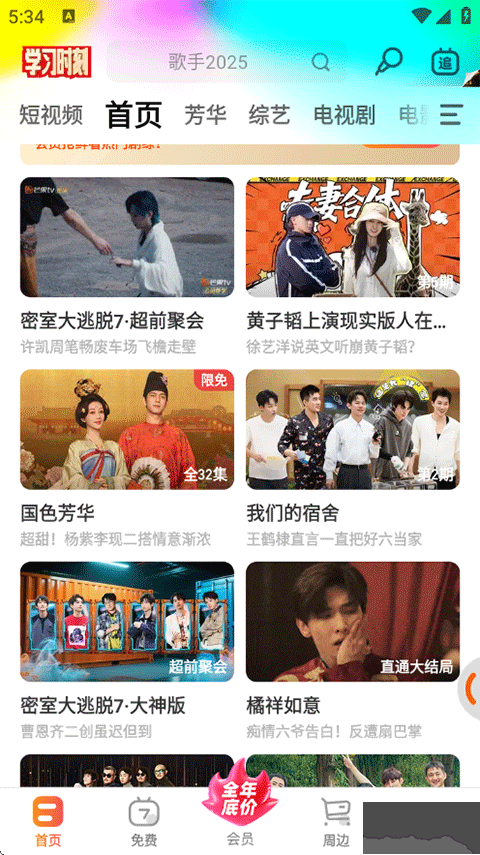 芒果TV2026最新版