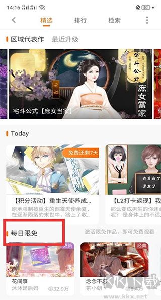 橙光免费版