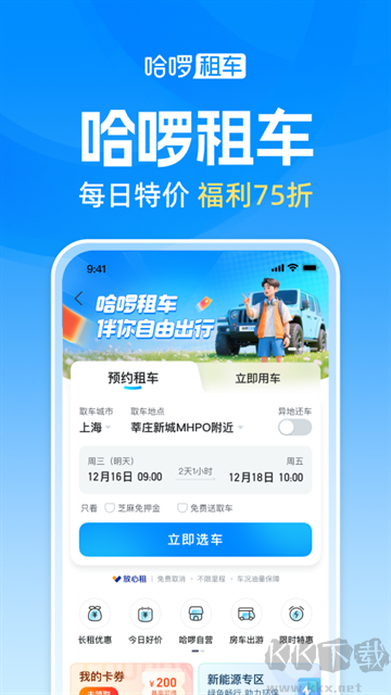 哈啰最新版