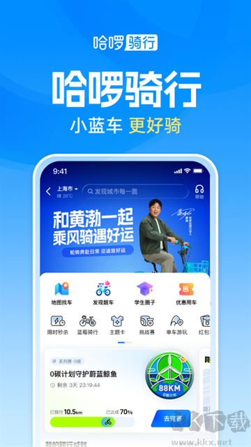 哈啰最新版