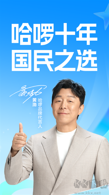 哈啰最新版