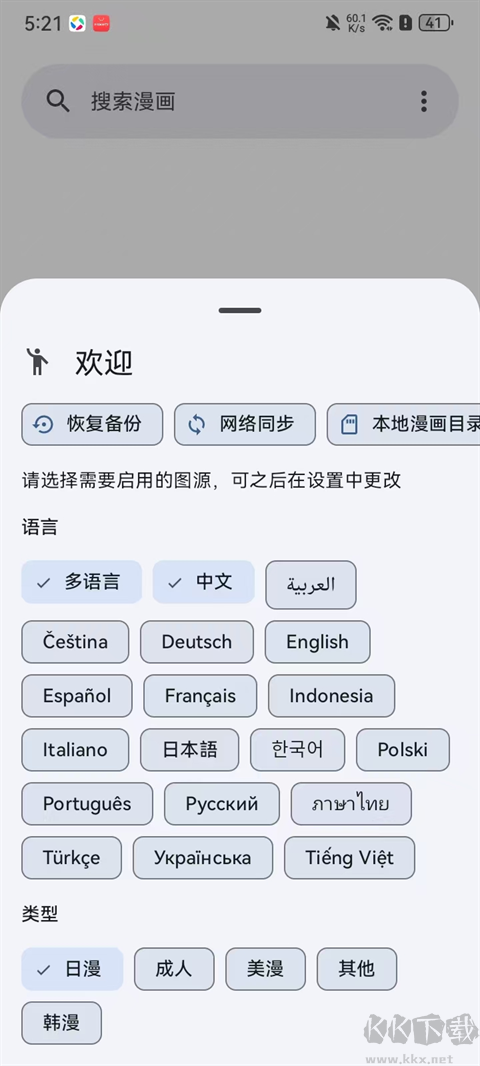 Kotatsu漫画阅读器中文版