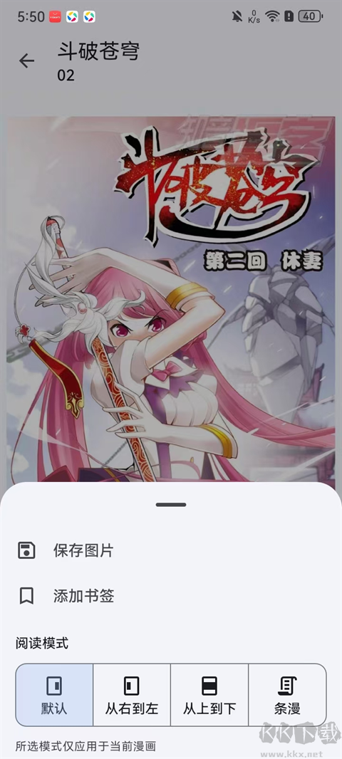 Kotatsu漫画阅读器中文版