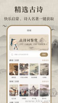 唐诗三百首儿童app