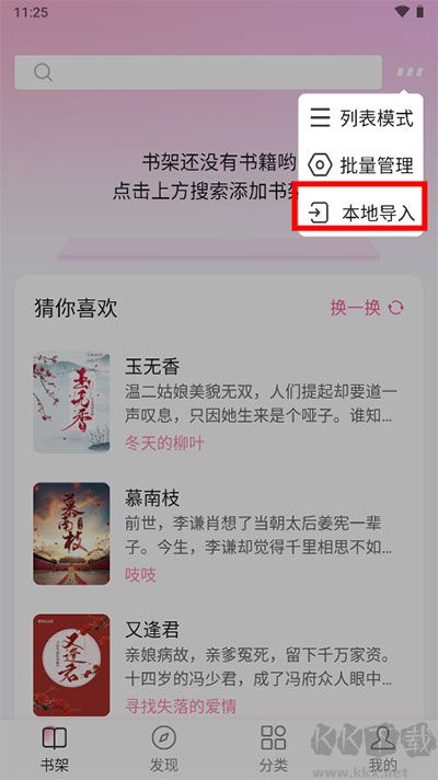 毛桃阅读手机版