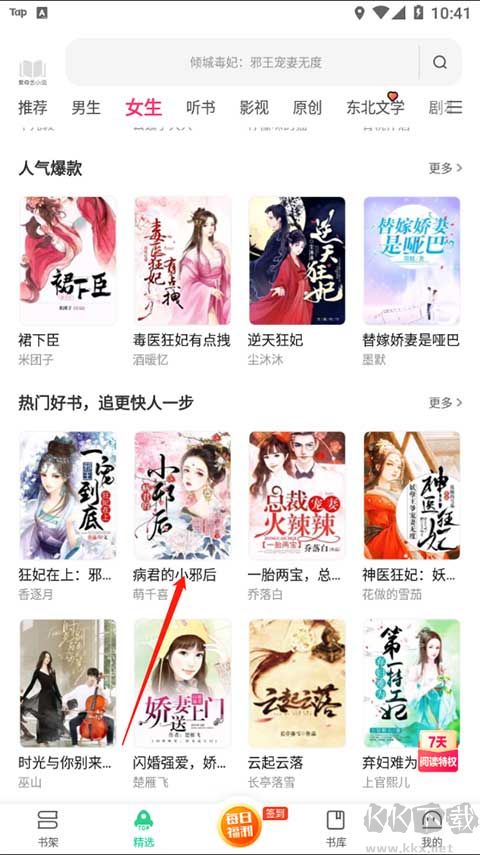 爱奇艺小说app最新版