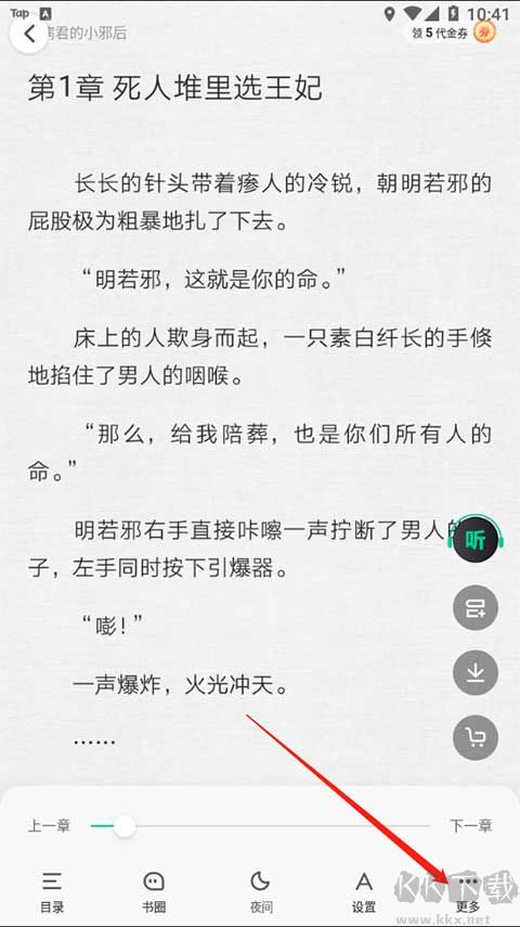 爱奇艺小说app最新版