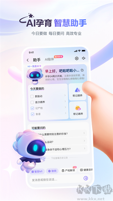 宝宝树孕育胎教软件