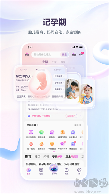宝宝树孕育胎教软件