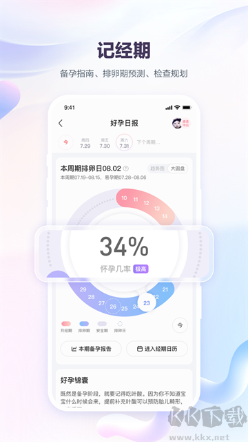 宝宝树孕育胎教软件