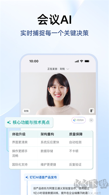钉钉企业办公app