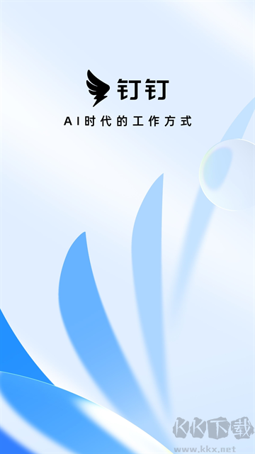 钉钉企业办公app