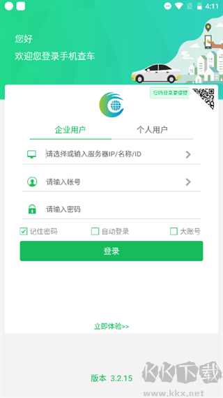 手机查车旧版