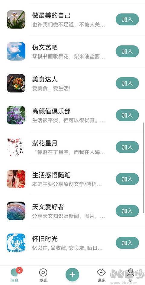 易信聊天APP