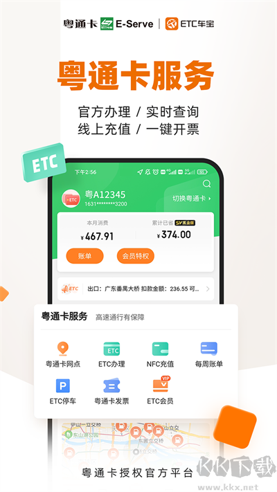 ETC车宝安卓版