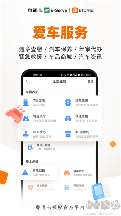 ETC车宝安卓版