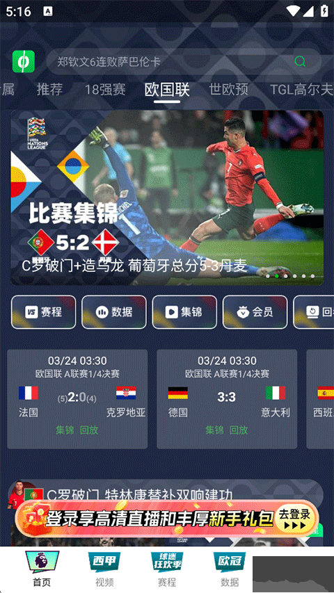 爱奇艺体育手机最新版