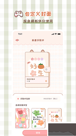 多多手帐手机版