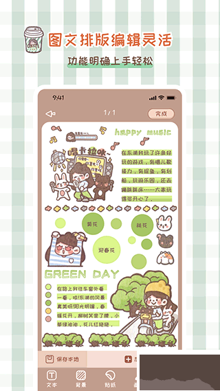 多多手帐手机版