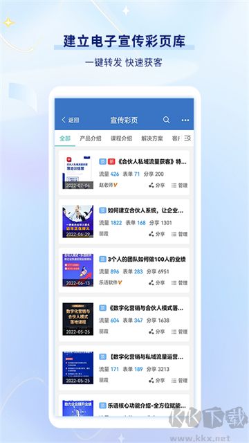 乐语客户管理app